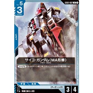 画像: 【U】サイコ・ガンダム（MA形態）