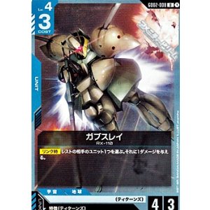 画像: 【U】ガブスレイ