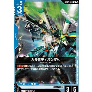 画像: 【U】カラミティガンダム