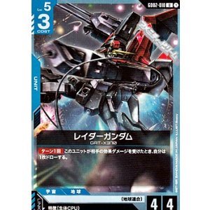 画像: 【U】レイダーガンダム