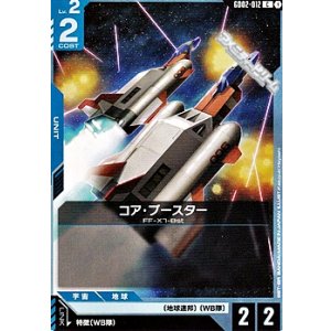 画像: 【C】コア・ブースター