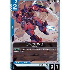 画像: 【C】ガルバルディβ