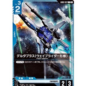 画像: 【C】デルタプラス（ウェイブライダー形態）