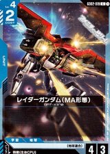 画像: 【C】レイダーガンダム(MA形態)