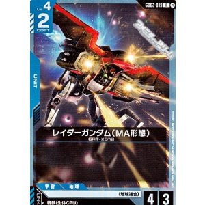 画像: 【C】レイダーガンダム（MA形態）