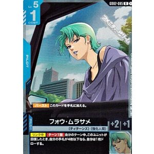 画像: 【R】フォウ・ムラサメ