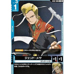 画像: 【U】ジェリド・メサ