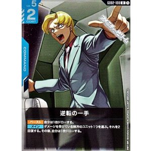 画像: 【R】逆転の一手