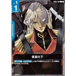 画像: 【U】仮面の下