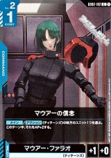 画像: 【C】マウアーの信念