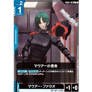 画像: 【C】マウアーの信念