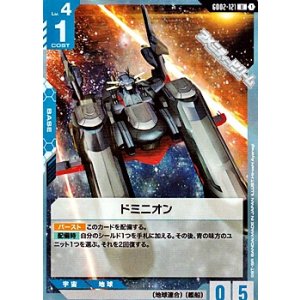 画像: 【U】ドミニオン