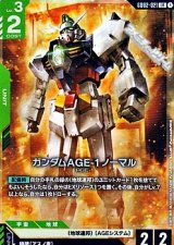画像: 【LR】ガンダムAGE-1 ノーマル