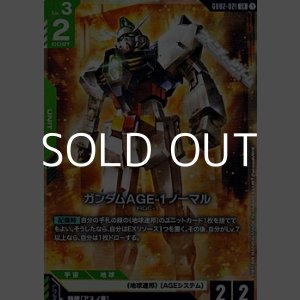 画像: 【LR】ガンダムAGE-1 ノーマル