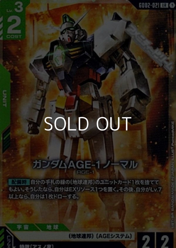 画像1: 【LR】ガンダムAGE-1 ノーマル (1)