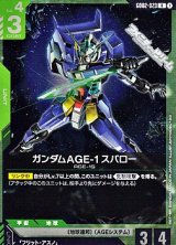 画像: 【R】ガンダムAGE-1 スパロー