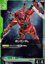 画像: 【R】赤いガンダム