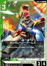画像: 【U】ガンダムヘビーアームズ