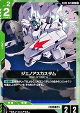 画像: 【U】ジェノアスカスタム