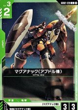 画像: 【C】マグアナック(アブドル機)