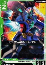 画像: 【C】ガンダムAGE-1 ノーマル