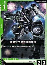 画像: 【C】軍警ザク 特殊部隊仕様