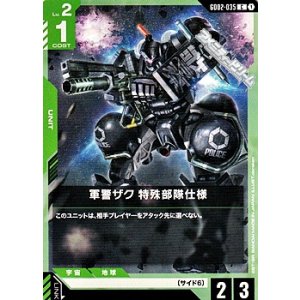 画像: 【C】軍警ザク 特殊部隊仕様