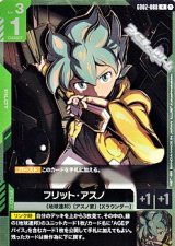 画像: 【R】フリット・アスノ