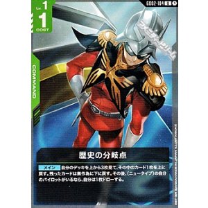 画像: 【U】歴史の分岐点