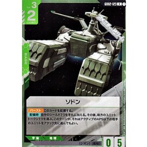 画像: 【R】ソドン