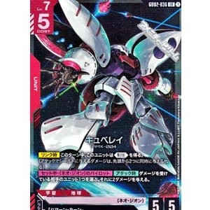 画像: 【LR】キュベレイ