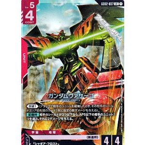 画像: 【LR】ガンダムヴァサーゴ