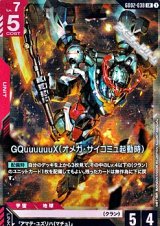 画像: 【LR】GQuuuuuuX(オメガ・サイコミュ起動時)