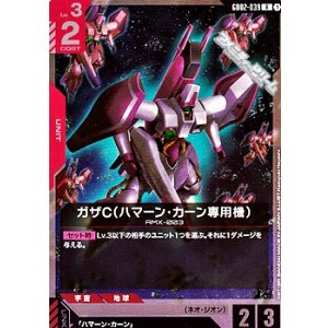 画像: 【R】ガザC（ハマーン・カーン専用機）