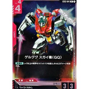 画像: 【R】ゲルググ スガイ機（GQ）