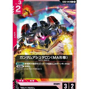 画像: 【U】ガンダムアシュタロン（MA形態）