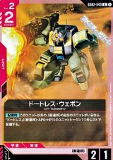 画像: 【U】ドートレス・ウェポン