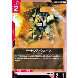 画像: 【U】ドートレス・ウェポン