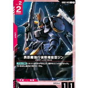 画像: 【U】長距離強行偵察複座型ジン