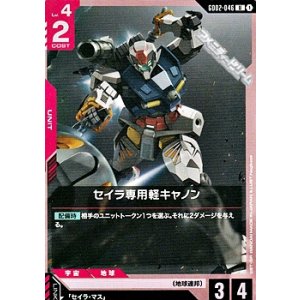 画像: 【U】セイラ専用軽キャノン