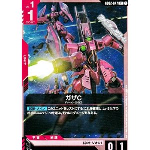 画像: 【C】ガザC