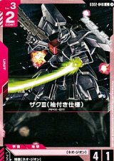 画像: 【C】ザクIII(袖付き仕様)