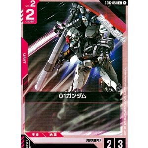 画像: 【C】01ガンダム