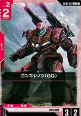 画像: 【C】ガンキャノン(GQ)