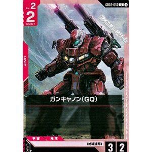 画像: 【C】ガンキャノン（GQ）