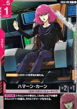 画像: 【R】ハマーン・カーン