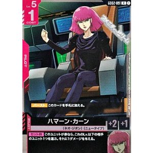 画像: 【R】ハマーン・カーン