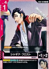 画像: 【U】シャギア・フロスト