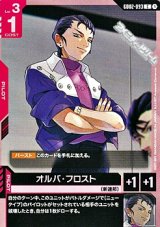 画像: 【C】オルバ・フロスト