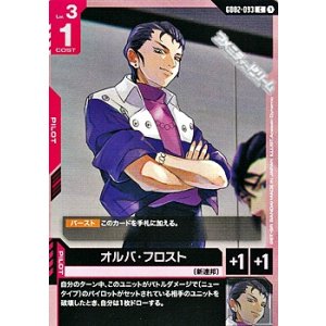 画像: 【C】オルバ・フロスト